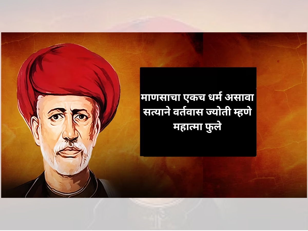 Mahatma Jyotiba Phules Motivational quotes on his Death Anniversary