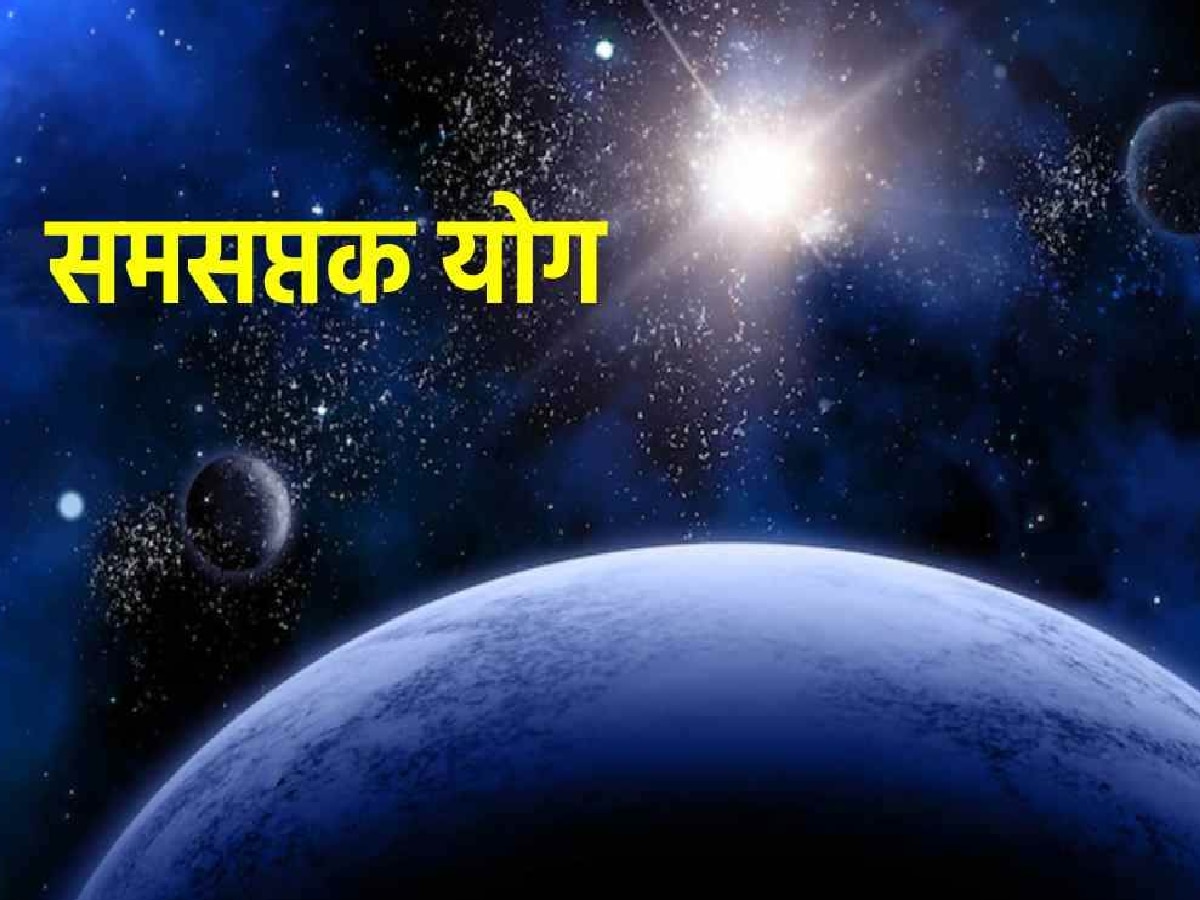 Samsaptak Rajyog: गुरु-शुक्राने बनवला समसप्तक योग; 'या' राशींवर पडणार पैशांचा पाऊस title=