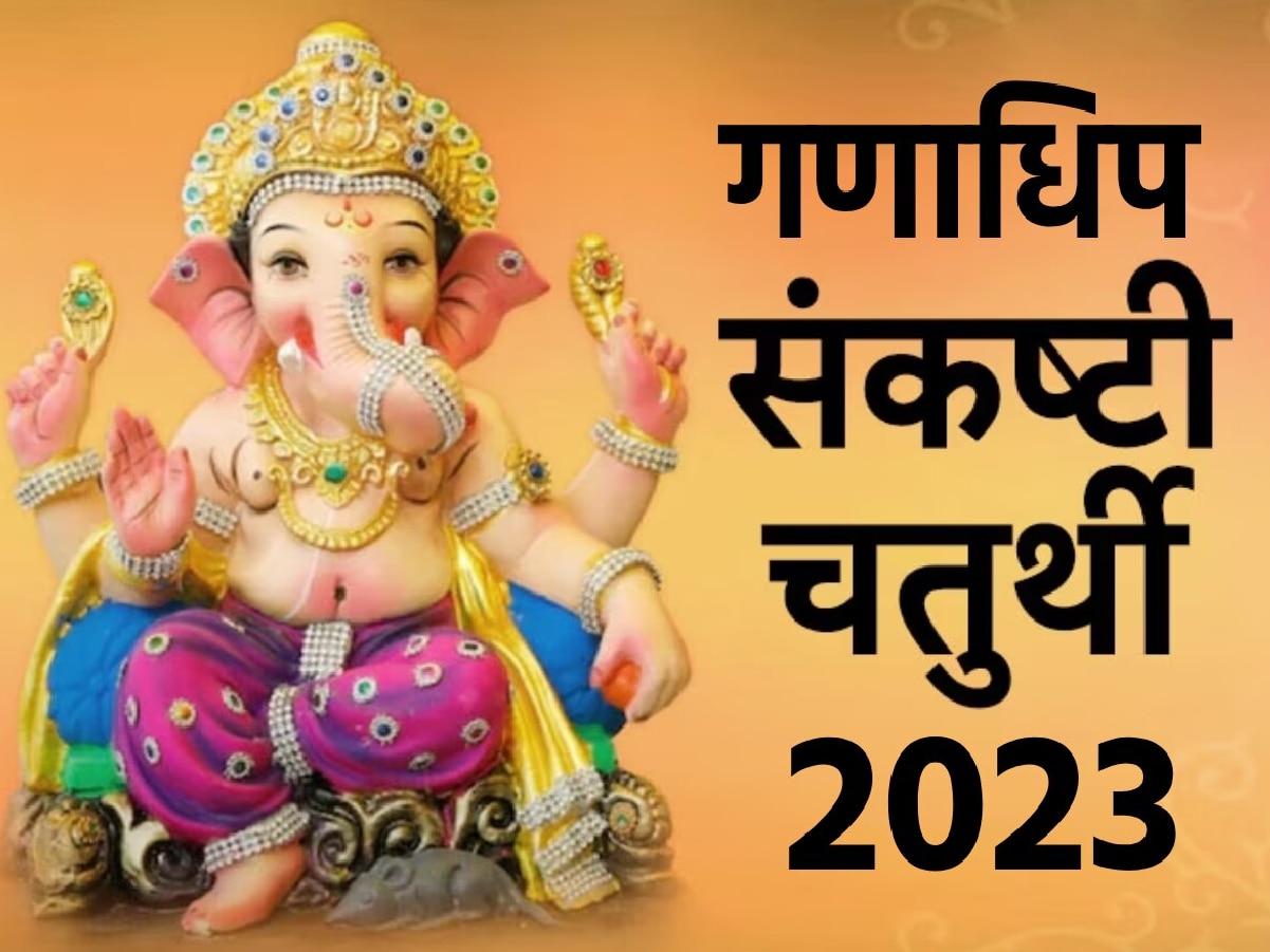 Today Ganadhip Sankashti Chaturthi See When Is The Auspicious Time And ...