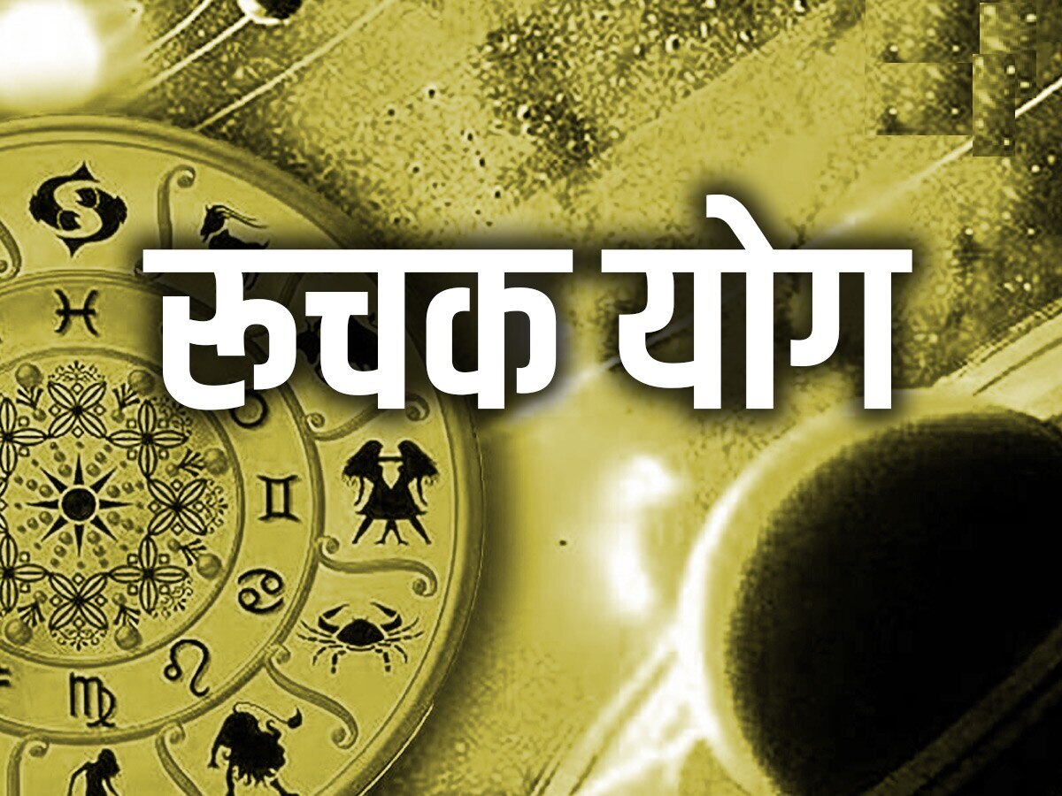 Ruchak Rajyog: मंगळ ग्रहाने बनवला पॉवरफुल ‘रूचक राजयोग’, 'या' राशींना मिळणार सन्मान आणि पैसाच पैसा title=