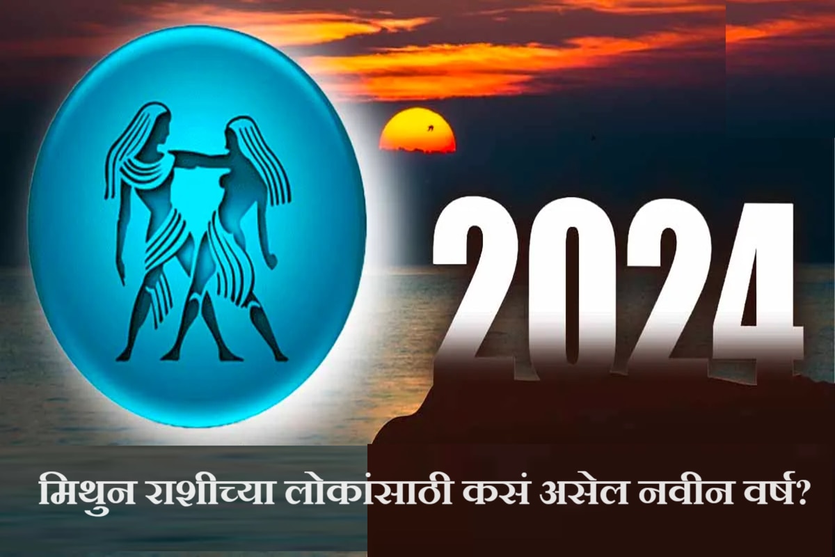 678475 Gemini Horoscope 2024 How Will 2024 Be For Gemini People Financial And Career Horoscope Mithun Rashifal 2024 