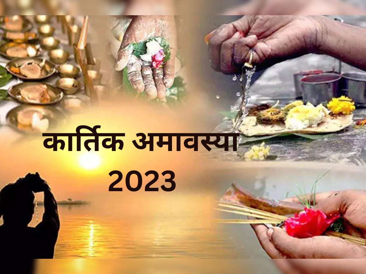 Kartik Amavasya 2023 : या वर्षातील शेवटची अमावस्या कधी आहे? नवीन वर्षात सुख समृद्धीसाठी पितृपूजनाची संधी गमावू नका! title=