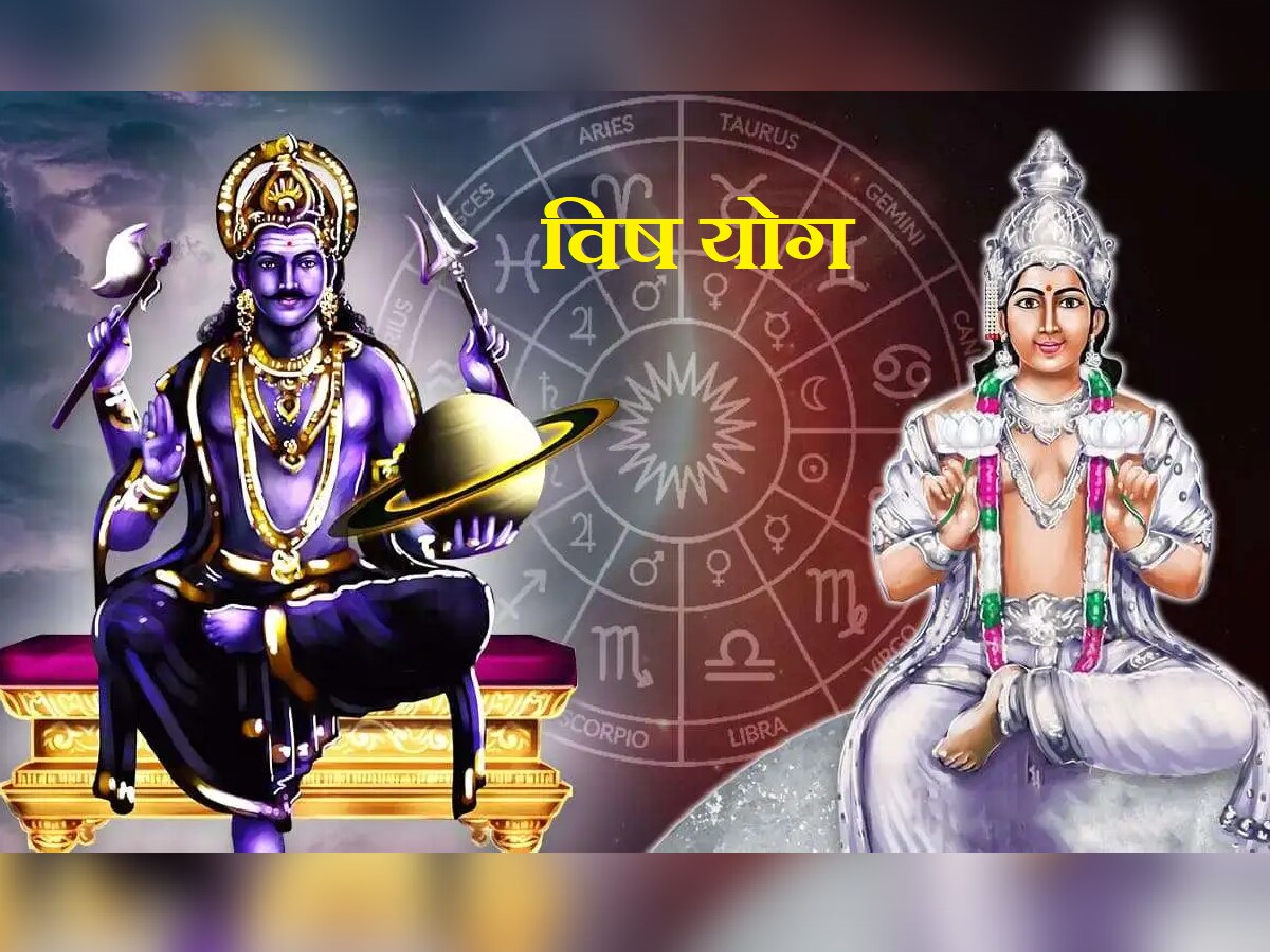 Vish Yog: 4 दिवसांनी शनी-चंद्राच्या युतीने बनणार 'विष योग'; 'या' राशींवर संकटं ओढावण्याची शक्यता