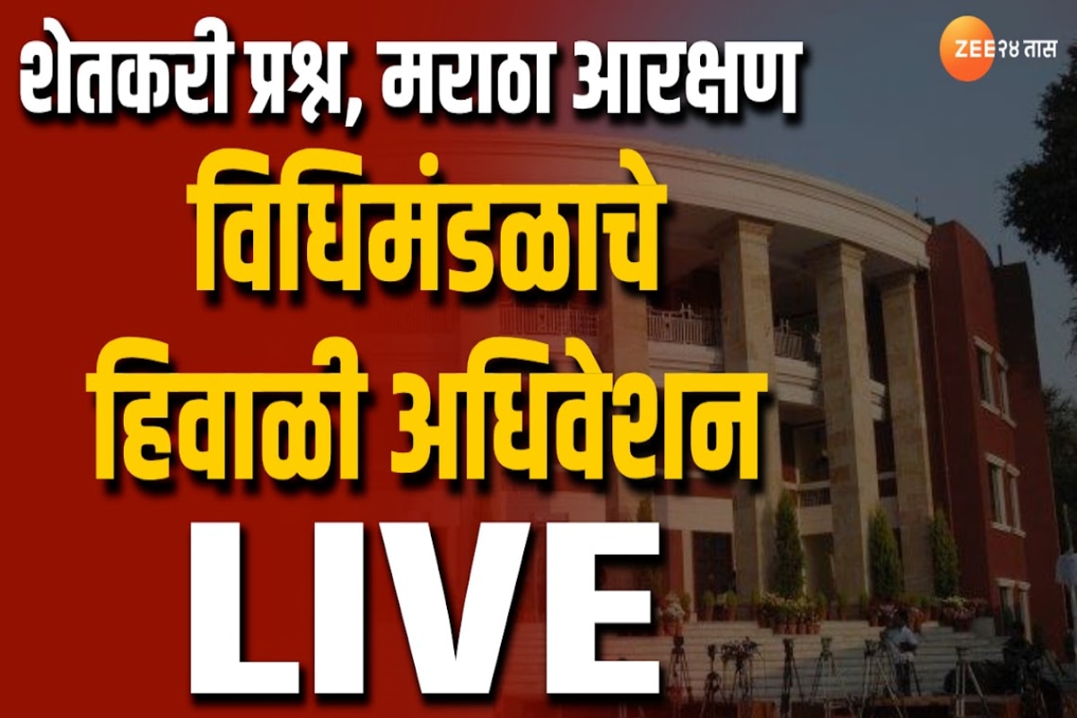 Maharashtra Assembly Session 2023 Live : मंत्री तानाजी सावंत यांनी राजीनामा द्यावा; आरोग्याच्या प्रश्नावरुन विरोधकांचा सभात्याग 