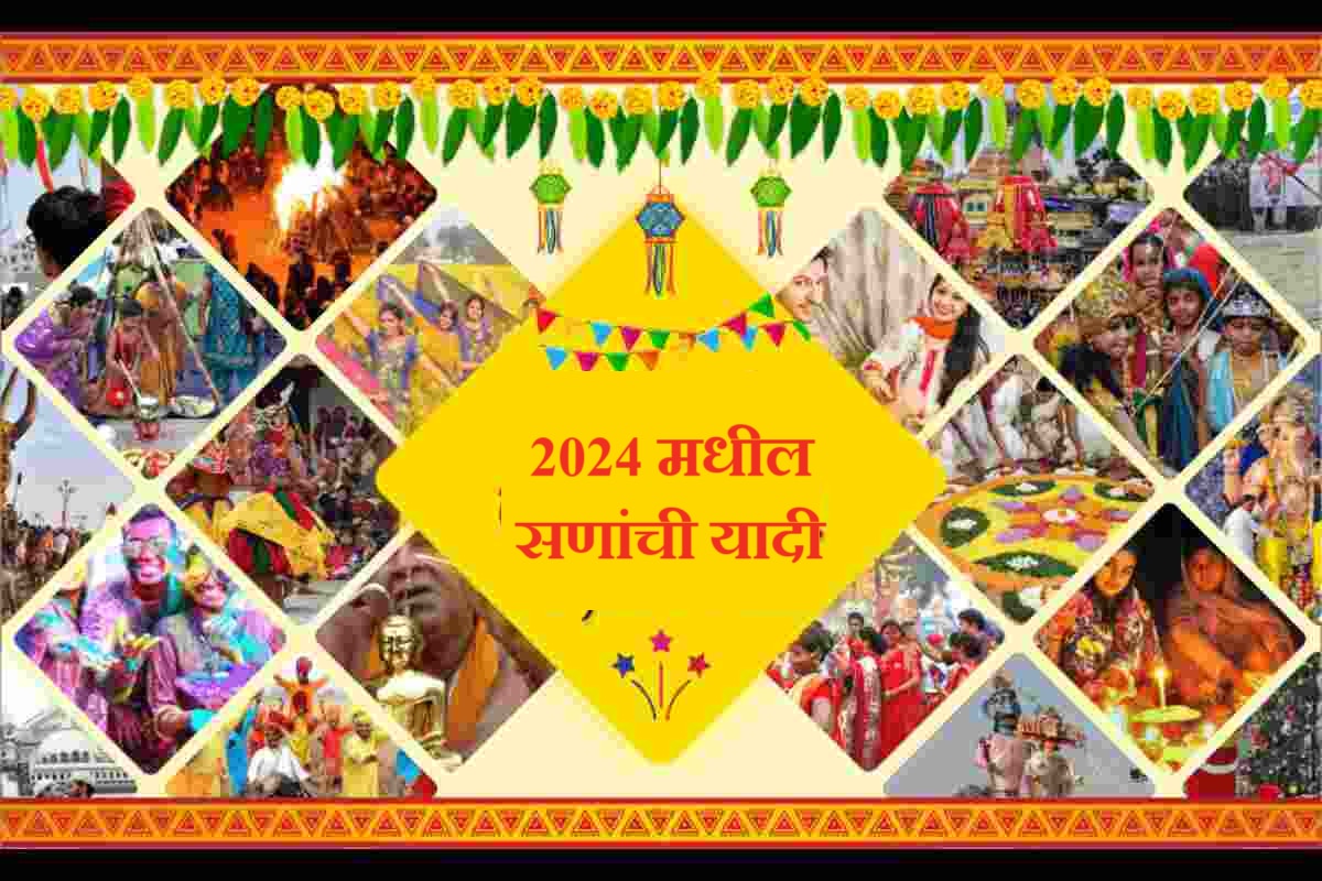 2024 Festival Calendar नवीन वर्षात 2024 मध्ये होळी, गणेशोत्सव कधी