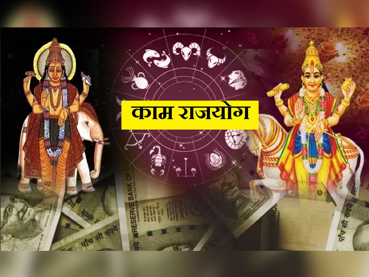 Kam Rajyog: शुक्र-गुरूच्या संयोगाने बनणार काम राजयोग; 'या' राशींना धनलाभ होण्याची शक्यता title=