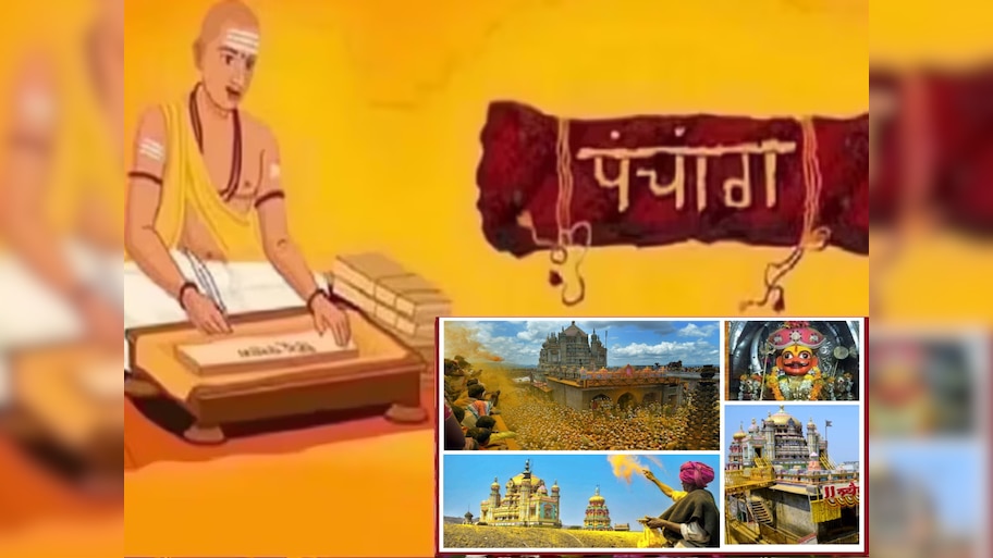 Panchang Today : आज चंपाषष्ठीसोबत सिद्धि योग! काय सांगतं सोमवारचं ...