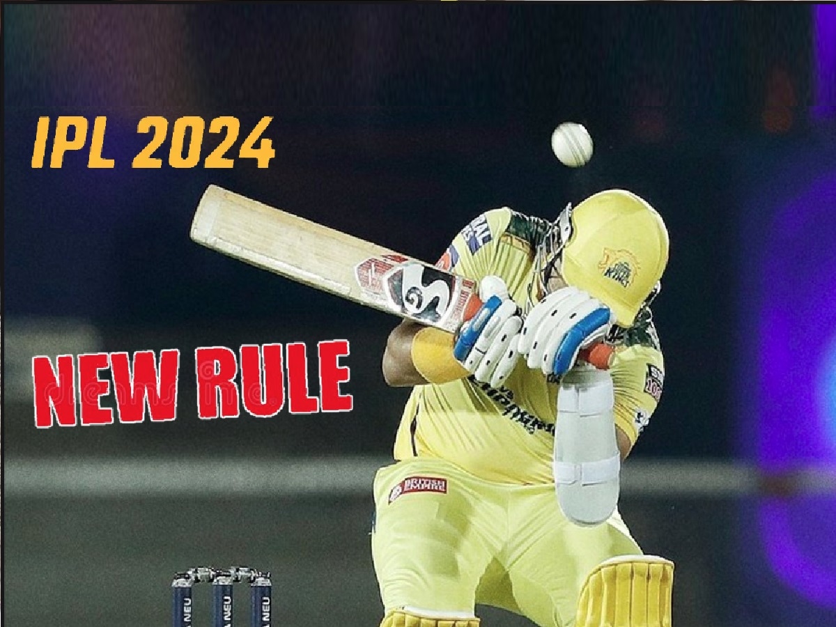IPL 2024 मध्ये येणार नवा नियम! गोलंदाजांची चांदी तर फलंदाजांचं वाढणार टेन्शन title=