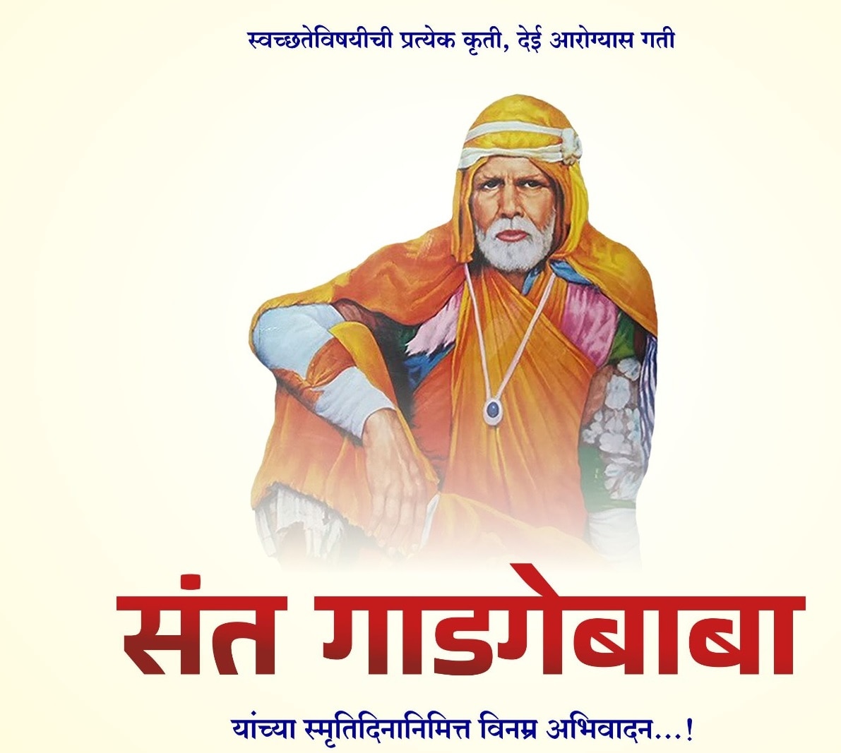 Sant Gadge Maharaj Punyatithi Quotes in Marathi