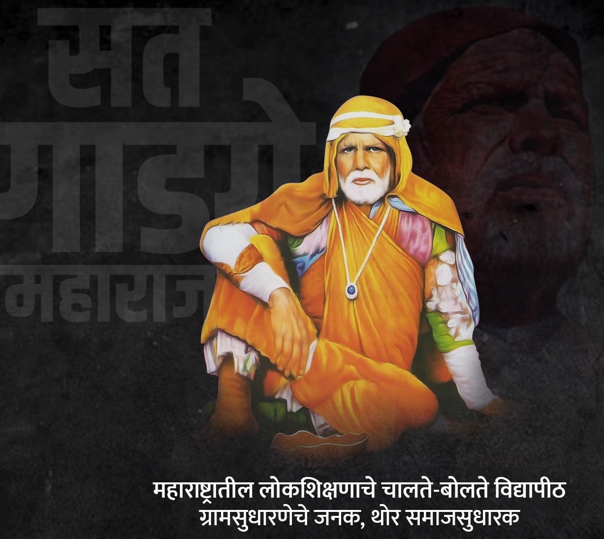 Sant Gadge Maharaj Punyatithi Quotes in Marathi