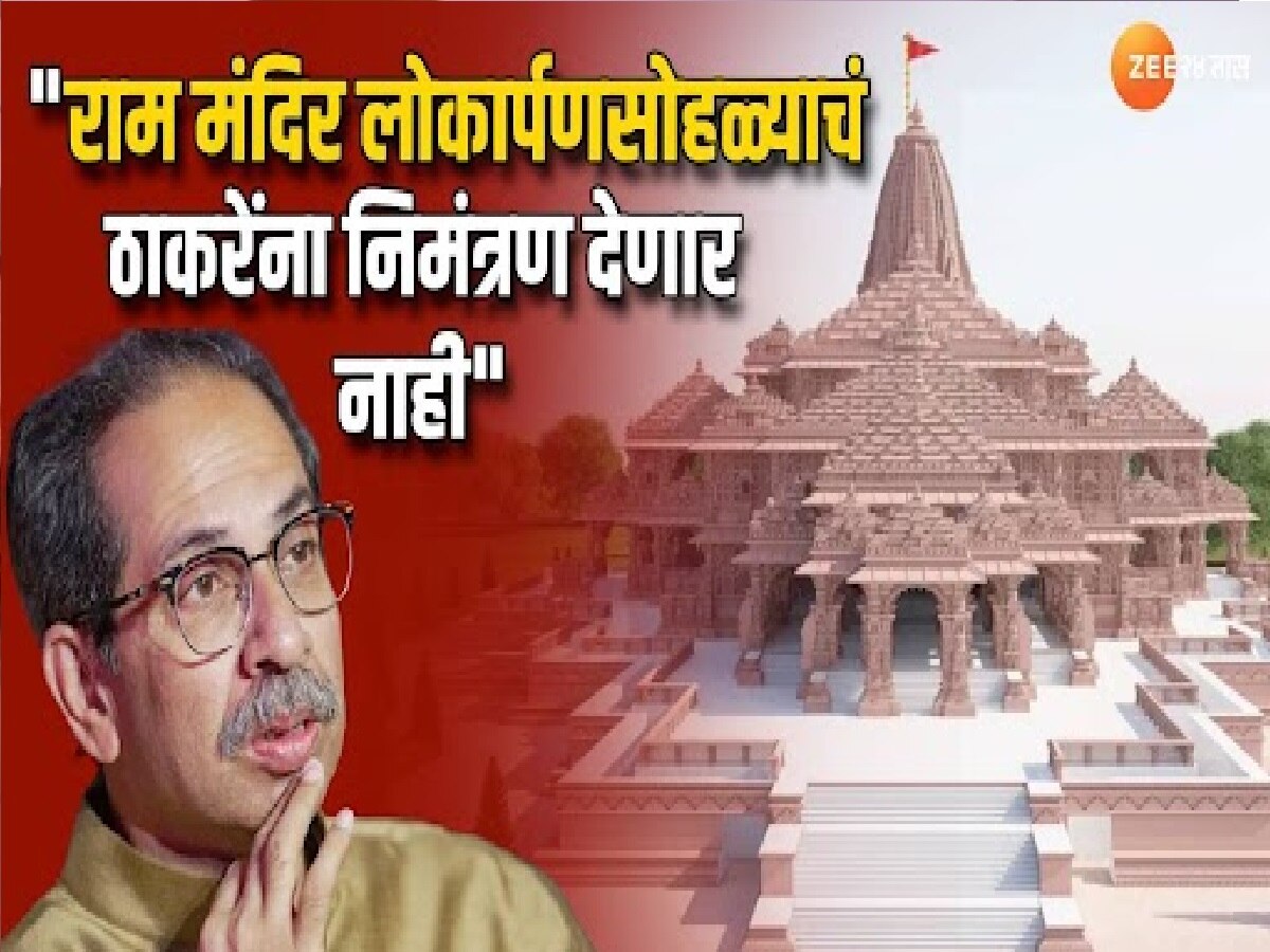 Ayodhya Ram Mandir Temple Inauguration Uddhav Thackeray Group Criticism