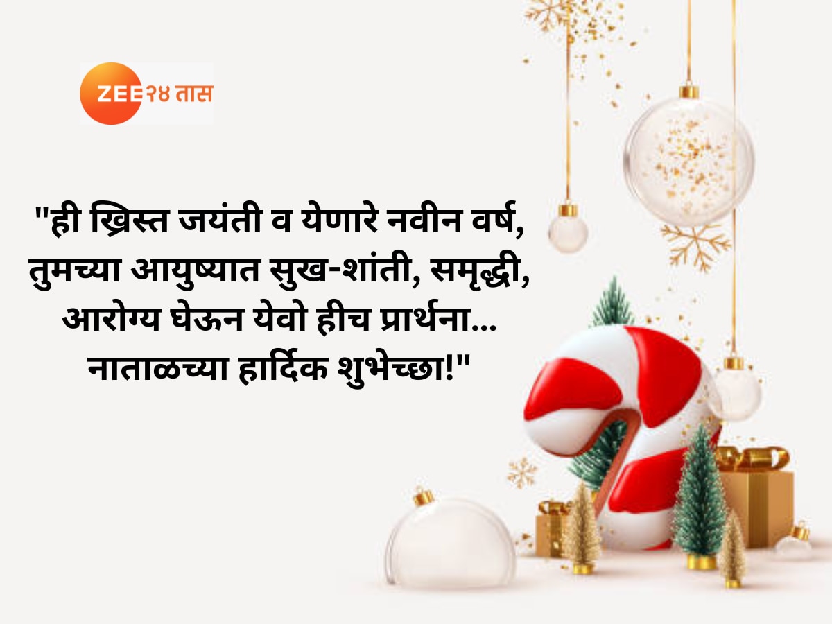 Christmas Day Wishes Quotes Greetings Messages In Marathi 