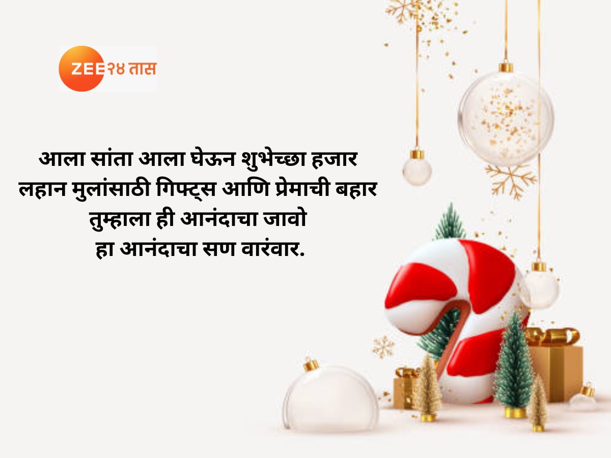 Christmas Day Wishes Quotes Greetings Messages In Marathi 