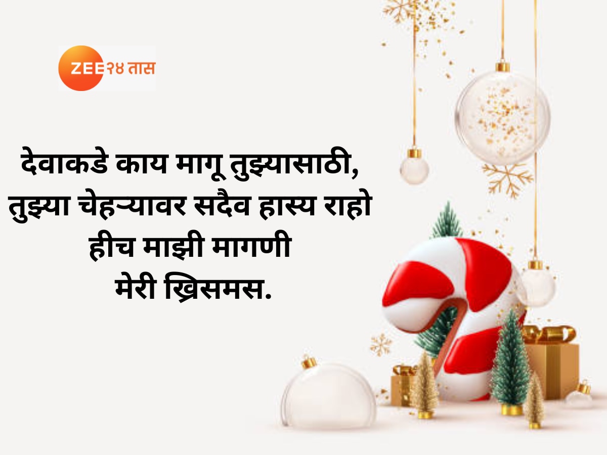 Christmas Day Wishes Quotes Greetings Messages In Marathi 