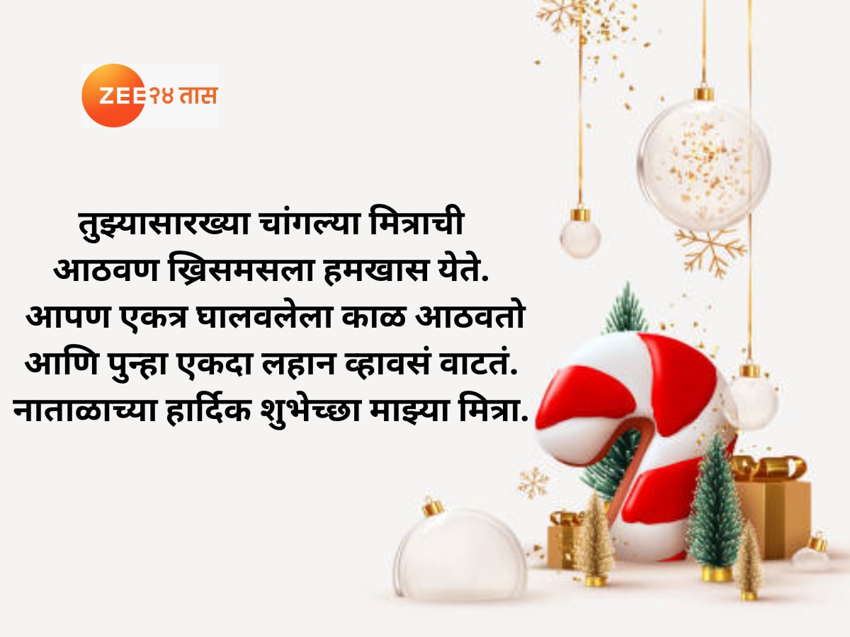 Christmas Day Wishes Quotes Greetings Messages In Marathi 