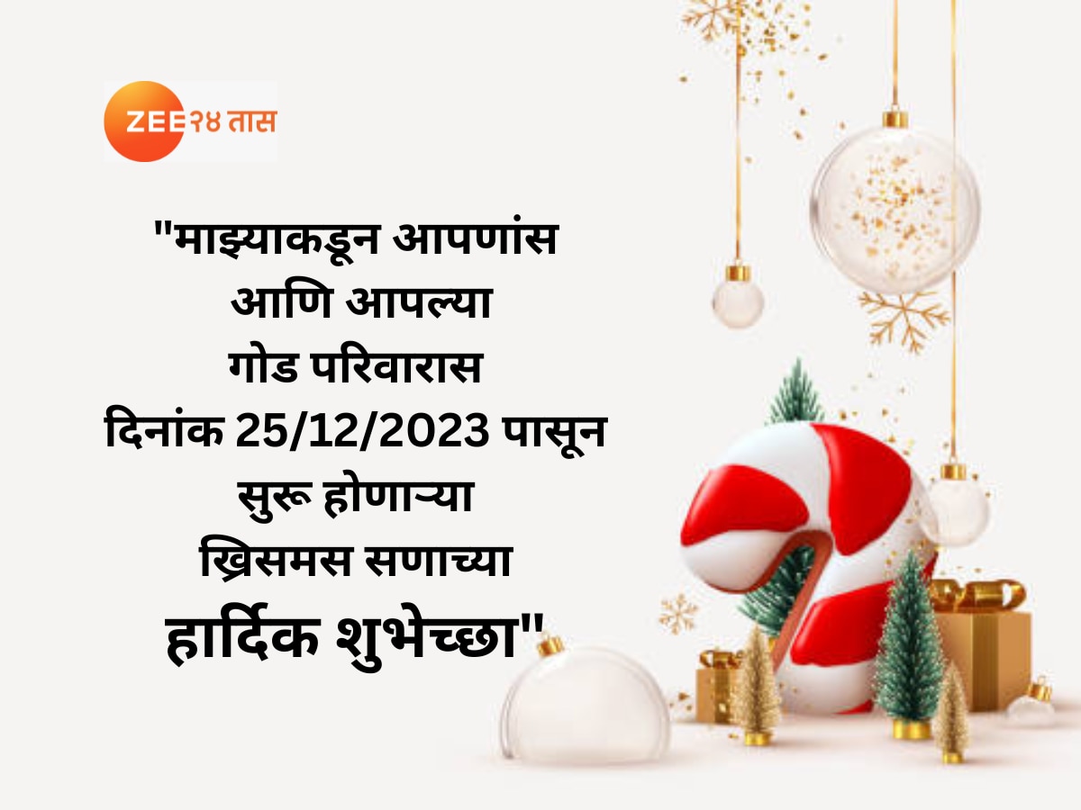 Christmas Day Wishes Quotes Greetings Messages In Marathi Natal 2023