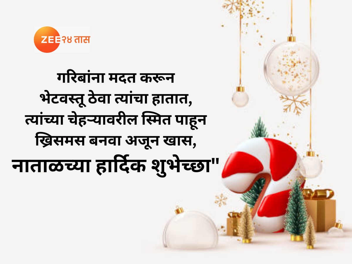 Christmas Day Wishes Quotes Greetings Messages In Marathi 