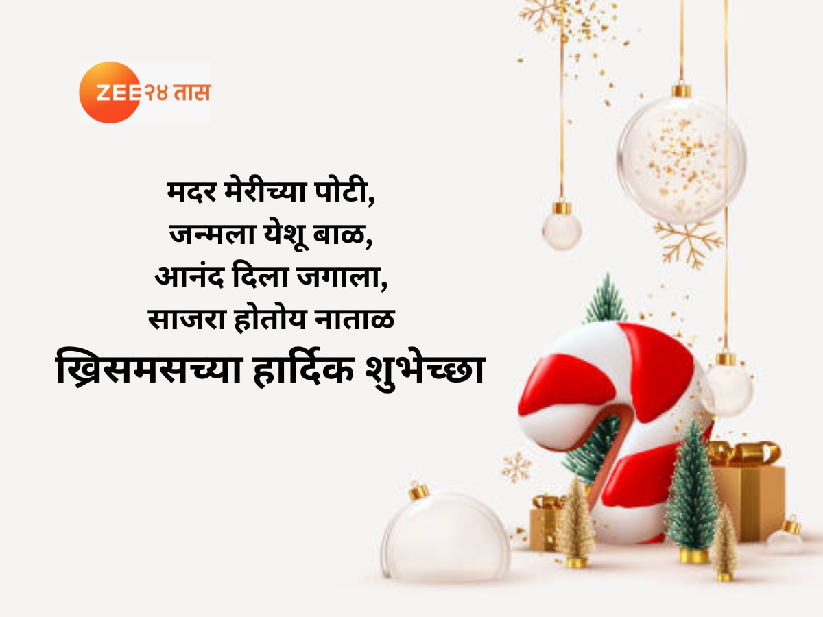 Christmas Day Wishes Quotes Greetings Messages In Marathi 