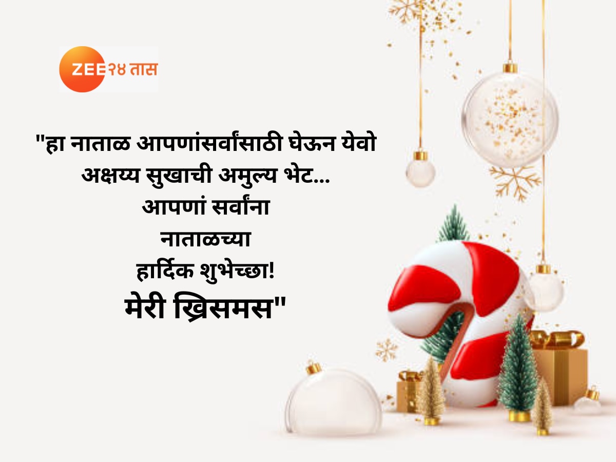 Christmas Day Wishes Quotes Greetings Messages In Marathi 