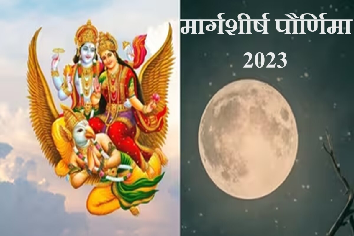 Margashirsha Purnima 2023 : 'या' वर्षाच्या शेवटच्या पौर्णिमेला दुर्मिळ ...