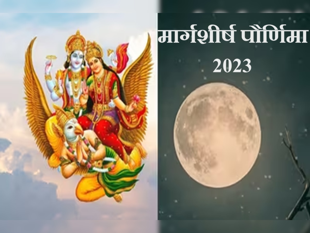 Margashirsha Purnima 2023 : 'या' वर्षाच्या शेवटच्या पौर्णिमेला दुर्मिळ योग! घरात सुख-समृद्धी करा 'हे' कामं  title=