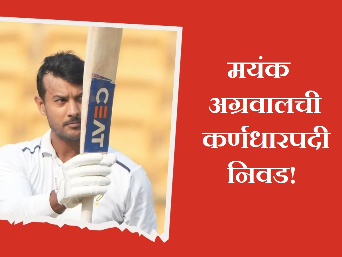 Mayank Agarwal: मयांक अग्रवालची कर्णधारपदी निवड; 2 वर्षांपासून टीम इंडियातून आहे बाहेर title=