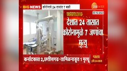 Corona Update | देशात 24 तासात कोरोनामुळे 7 जणांचा मृत्यू, कर्नाटकात 2 तर तमिळनाडूत एकाचा मृत्यू 