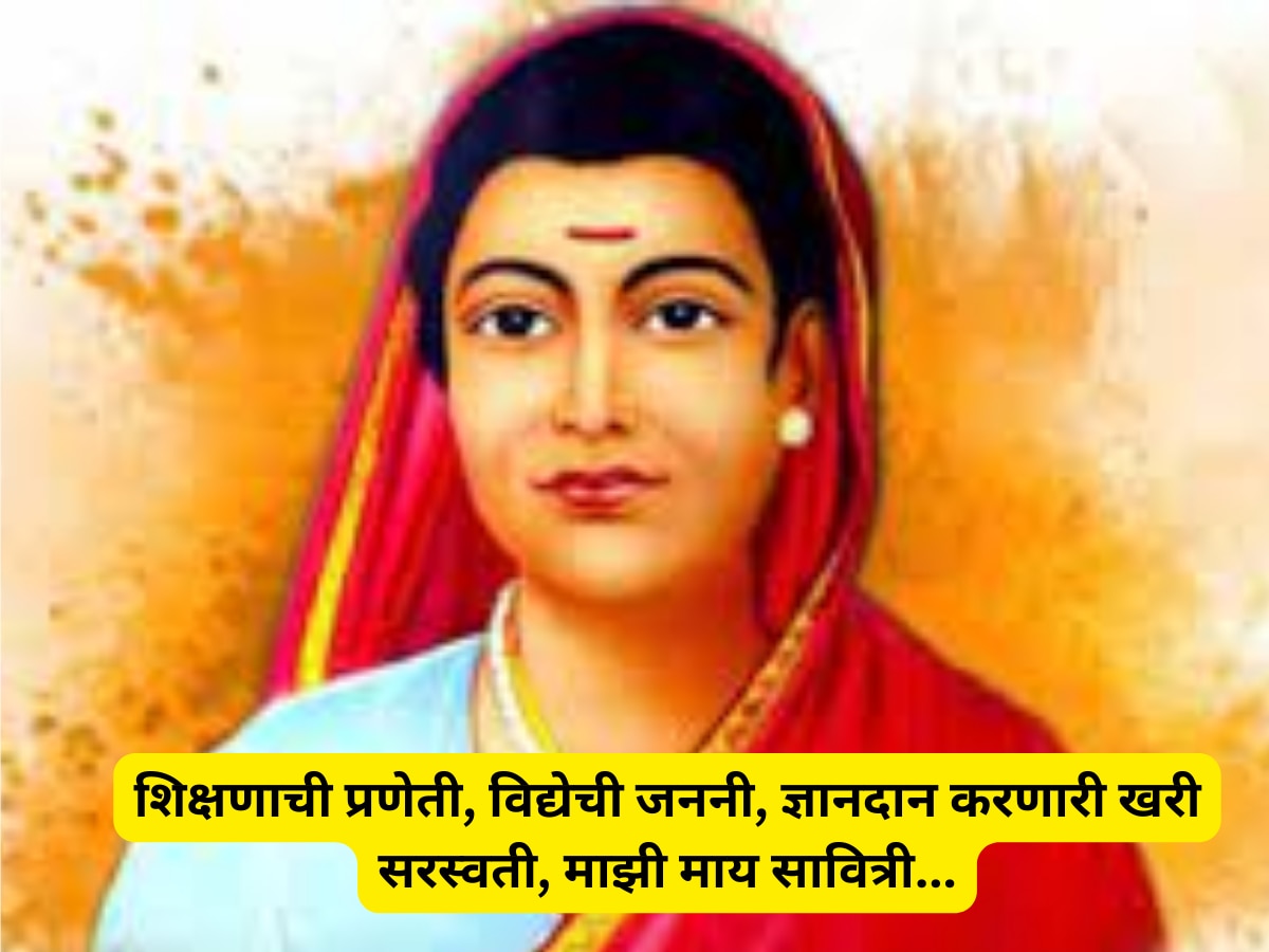 Savitribai Phule Jayanti Motivational Quotes in Marathi