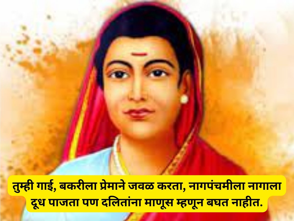 Savitribai Phule Jayanti Motivational Quotes in Marathi