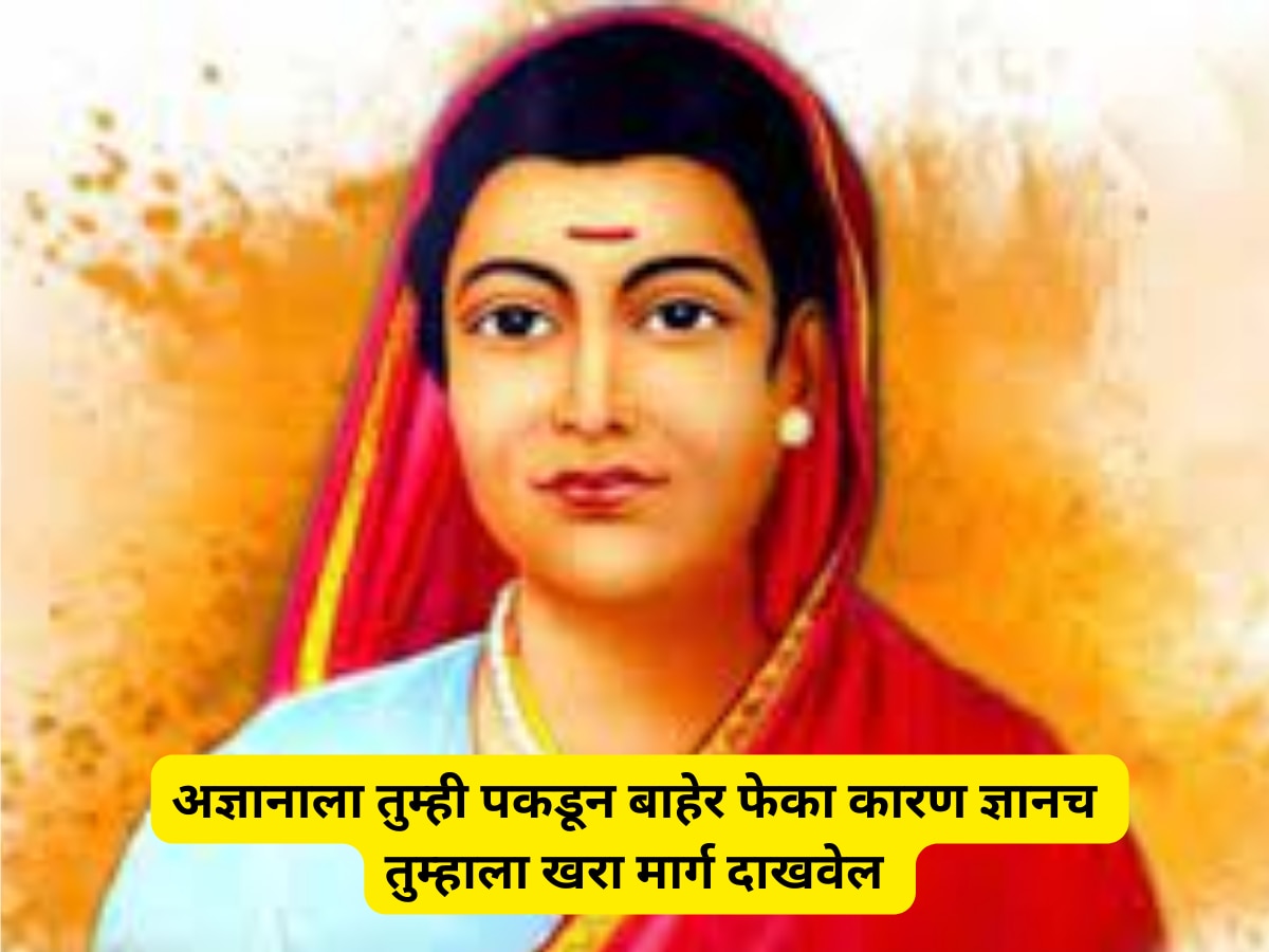 Savitribai Phule Jayanti Motivational Quotes in Marathi