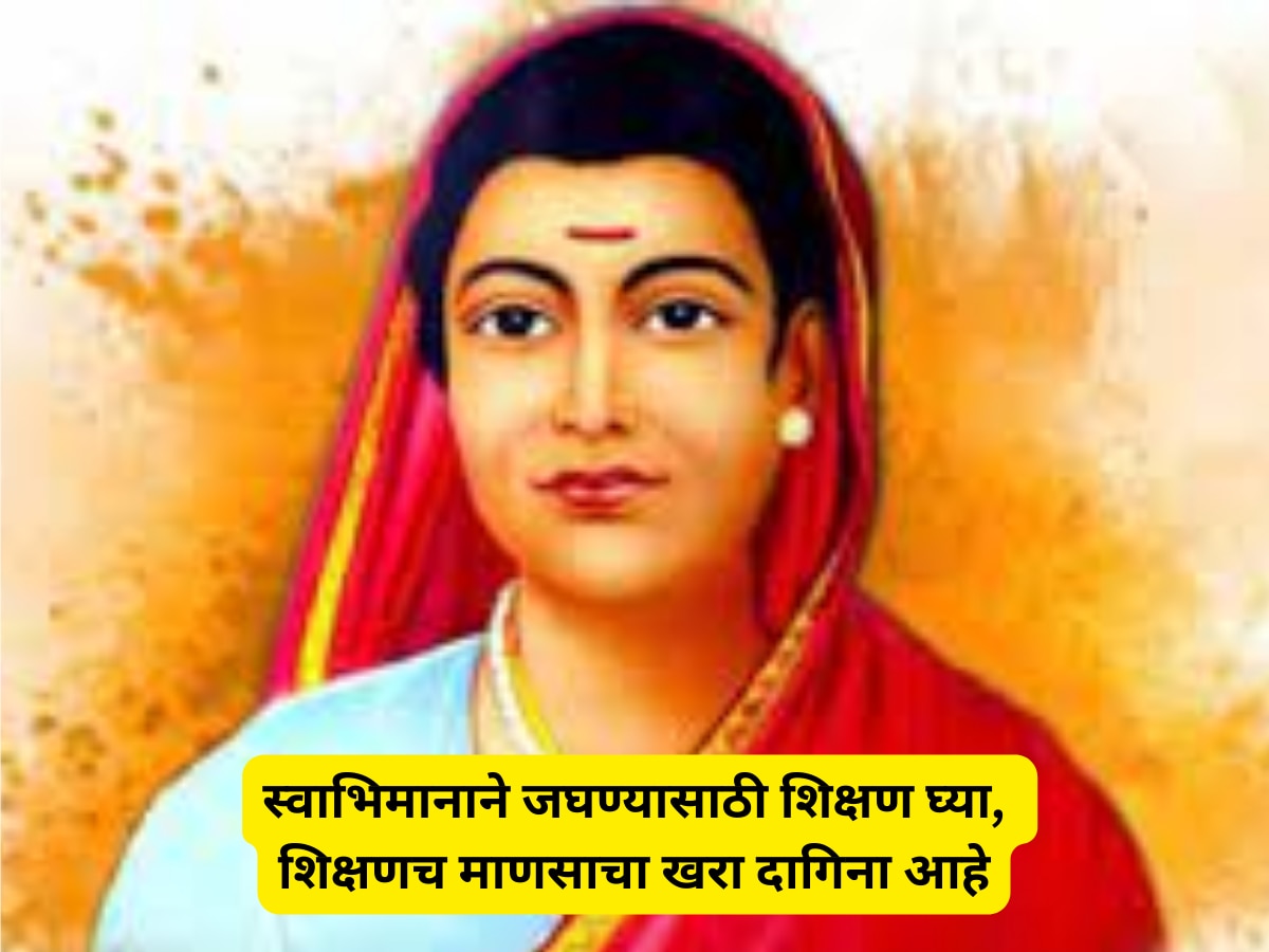 Savitribai Phule Jayanti Motivational Quotes in Marathi