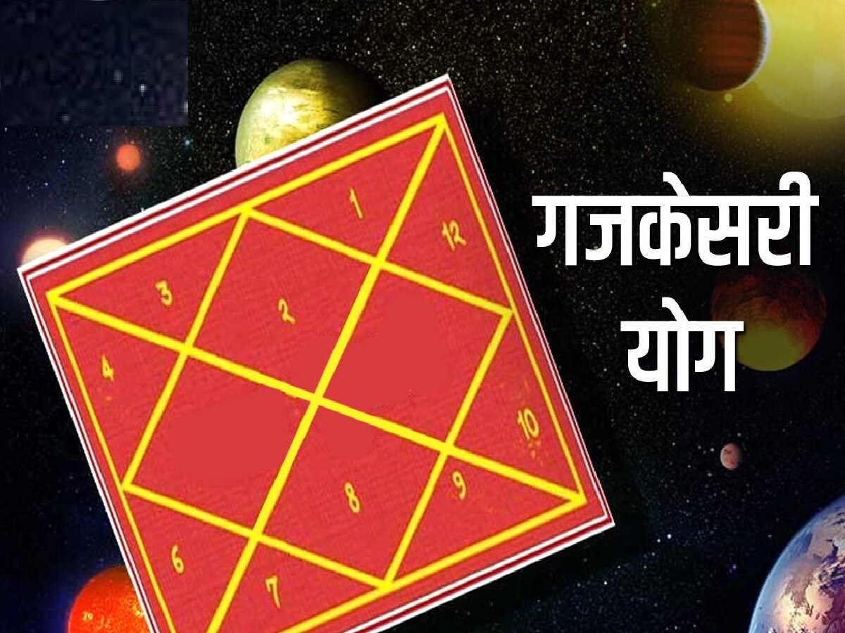 Gajkesri Rajyog: 13 दिवसांनी बनणार गजकेसरी राजयोग; 'या' राशींचा सुवर्णकाळ सुरु होण्याची शक्यता title=