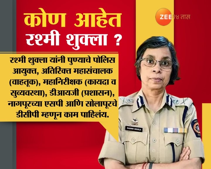 who is Rashmi Shukla Maharashtra first woman Director General of Police