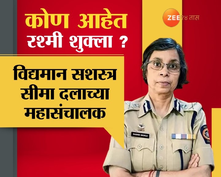 who is Rashmi Shukla Maharashtra first woman Director General of Police