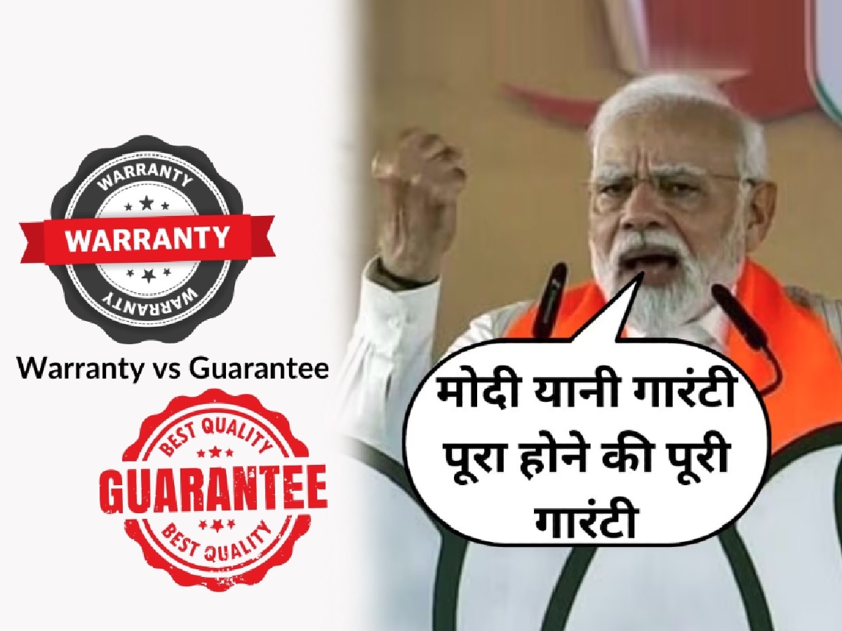 'मोदी की गॅरंटी'मुळे गॅरंटी, वॉरंटी चर्चेत; Guarantee, Warranty मध्ये