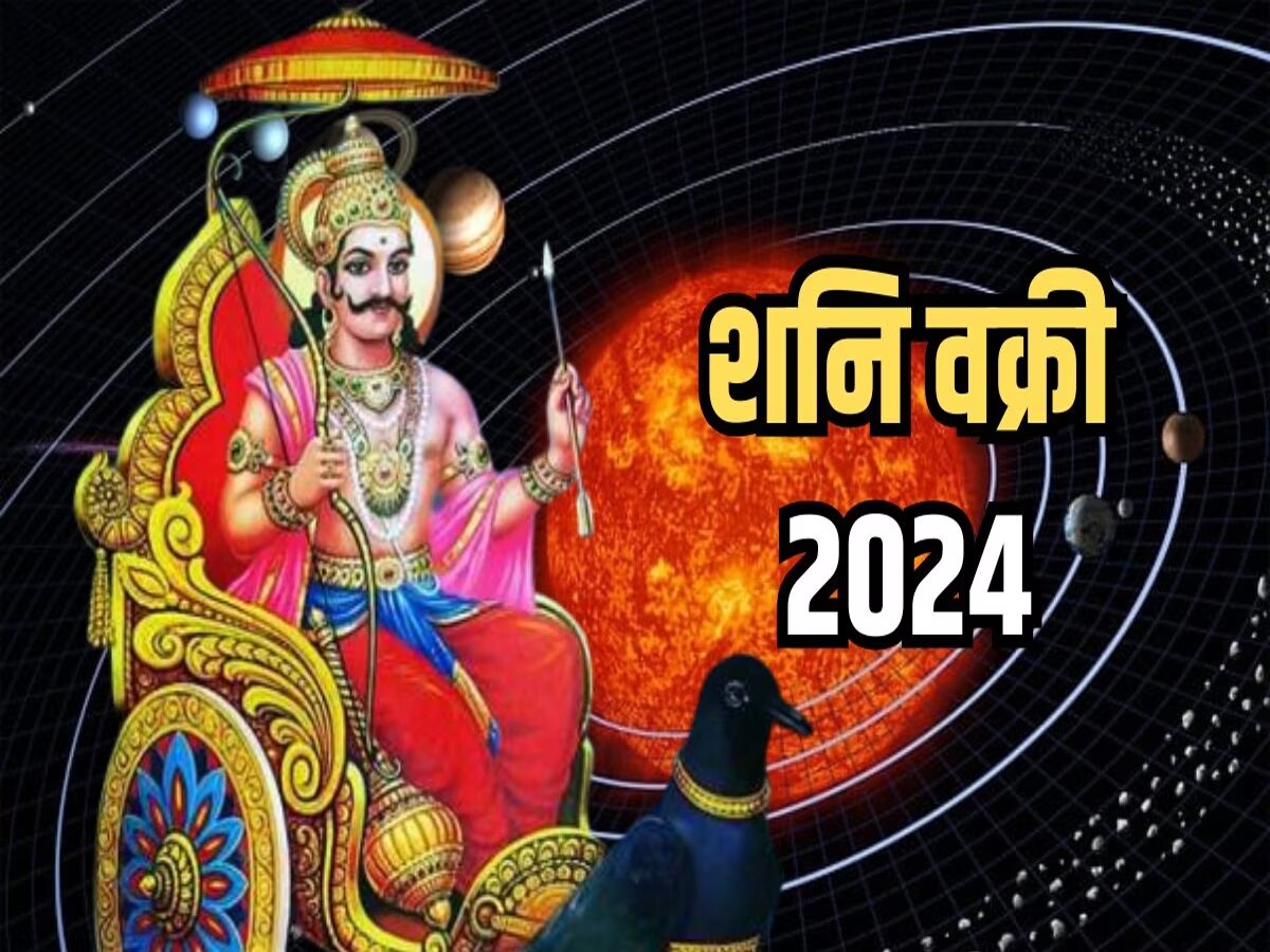 Shani Vakri: 2024 मध्ये शनीदेव चालणार उल्टी चाल; 'या' राशींना मिळणार सकारात्मक परिणाम title=
