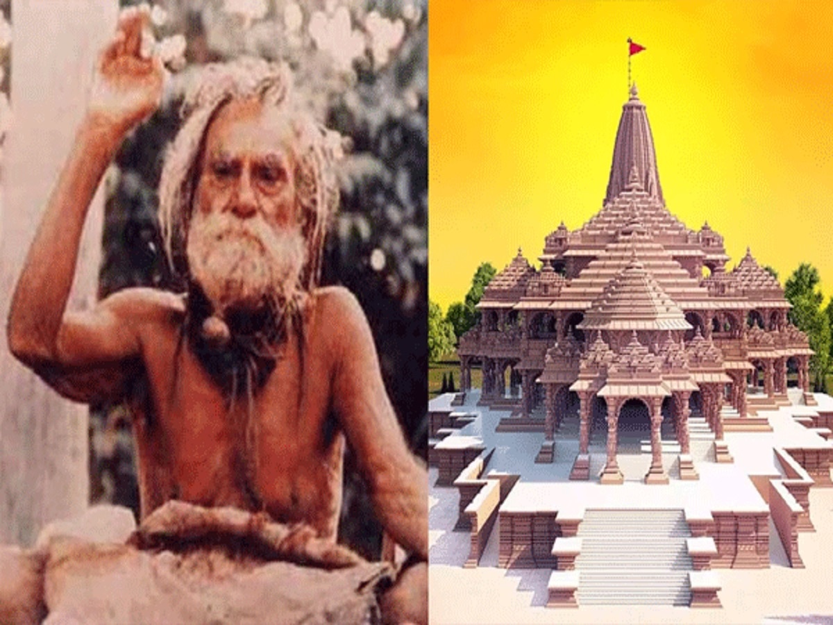 Ayodhya Ram Mandir : 'मंदिर वही बनायेंगे और कायदे से ही बनायेंगे'; 33 वर्षांपूर्वी असं भाकित करणारे देवराह बाबा आहेत तरी कोण? title=