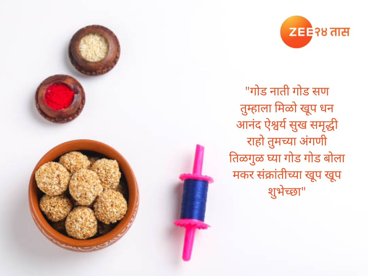 Makar Sankranti Wishes in Marathi