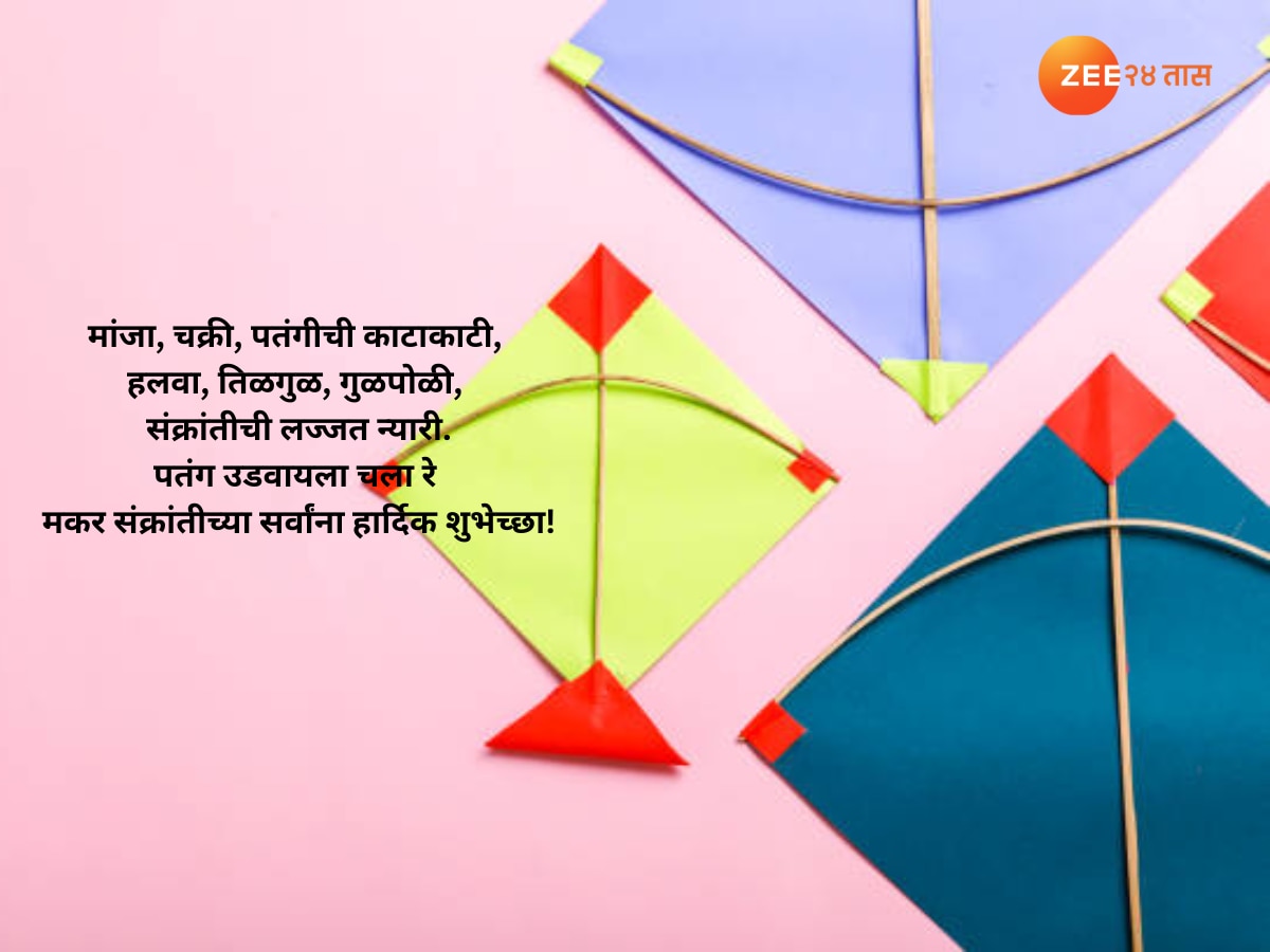 Makar Sankranti 2024 Wishes Quotes in Marathi 