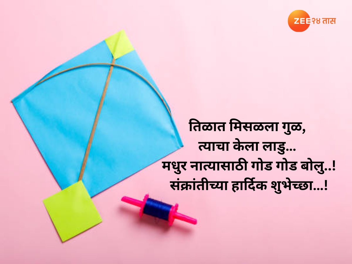 Makar Sankranti 2024 Wishes Quotes in Marathi 