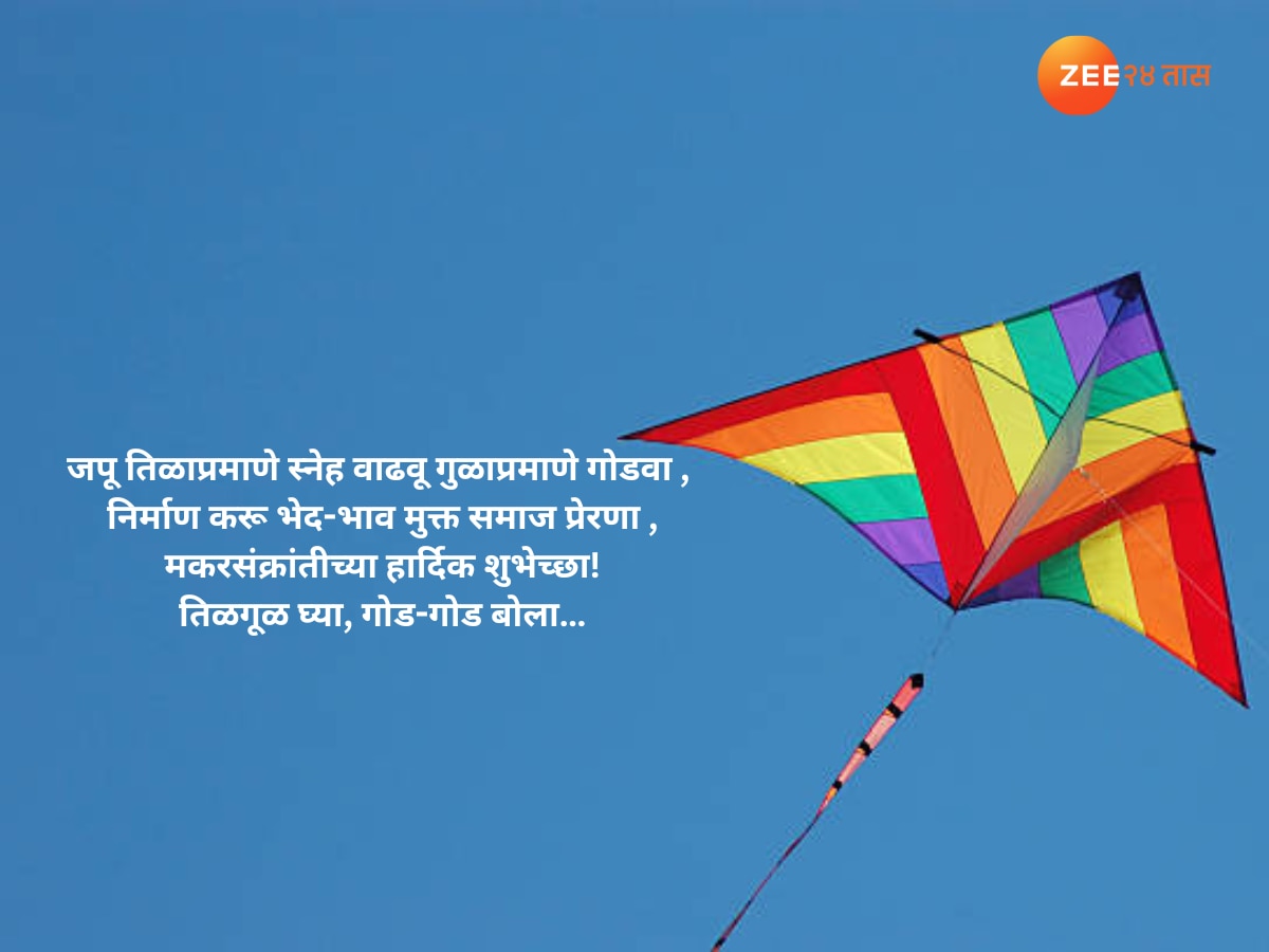 Makar Sankranti 2024 Wishes Quotes in Marathi 