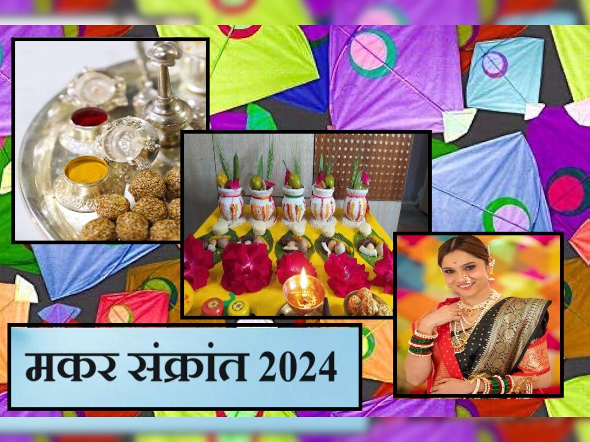 Makar Sankranti 2024 : आज मकर संक्रांत! जाणून मुहूर्त, सुगड पूजासह संपूर्ण माहिती title=