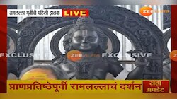  Ayodhya Ram Mandir : रामलल्लाच्या मूर्तीची पहिली झलक 'झी 24तास'वर