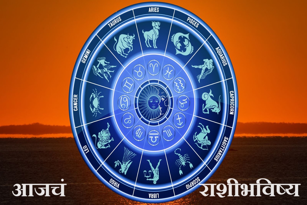 Horoscope 20 January 2024 तुमची कमजोरी कोणाला दाखवू नका, अन्यथा मोठं