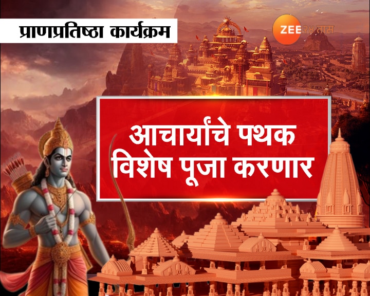 ayodhya ram mandir pran pratishtha schedule and 5 people present in temple garbhagriha