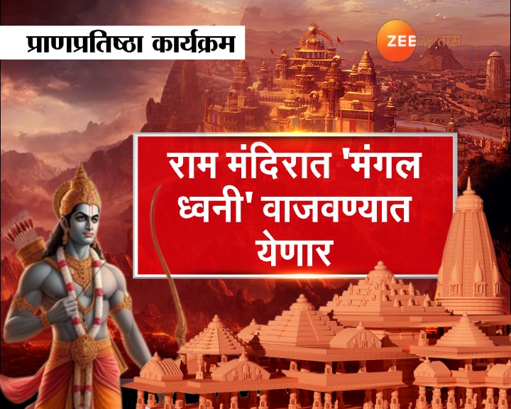 ayodhya ram mandir pran pratishtha schedule and 5 people present in temple garbhagriha