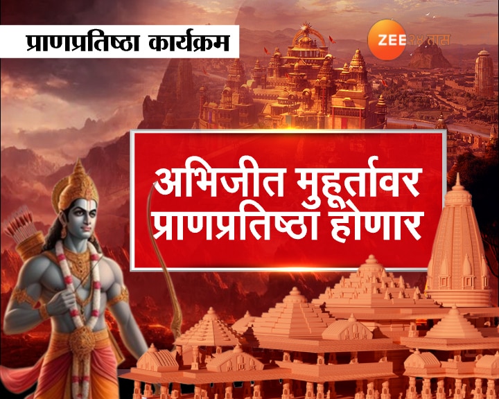 ayodhya ram mandir pran pratishtha schedule and 5 people present in temple garbhagriha