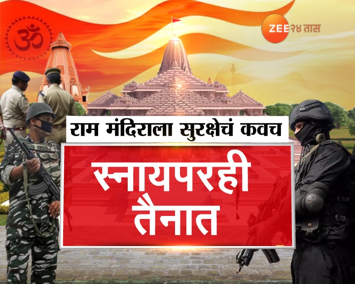 Ayodhya Ram Mandir Pran Pratishtha Security Arrangements