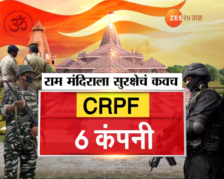 Ayodhya Ram Mandir Pran Pratishtha Security Arrangements