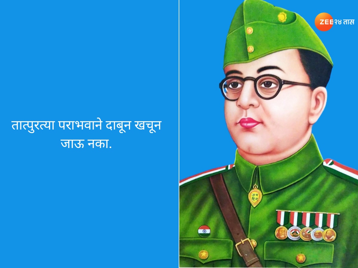 Netaji Subhash Chandra Bose inspirational Quotes